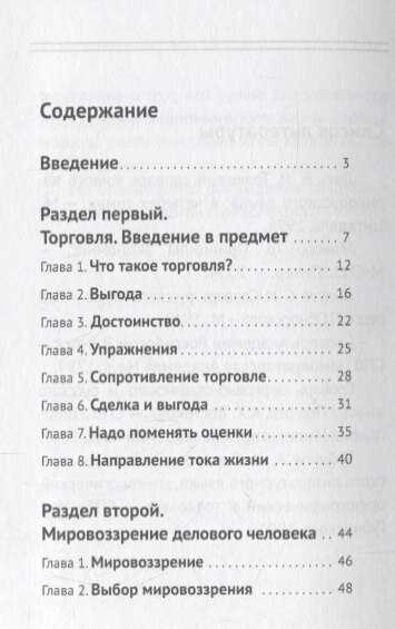 Психологические основы торгового дела. Учебник - фото №2