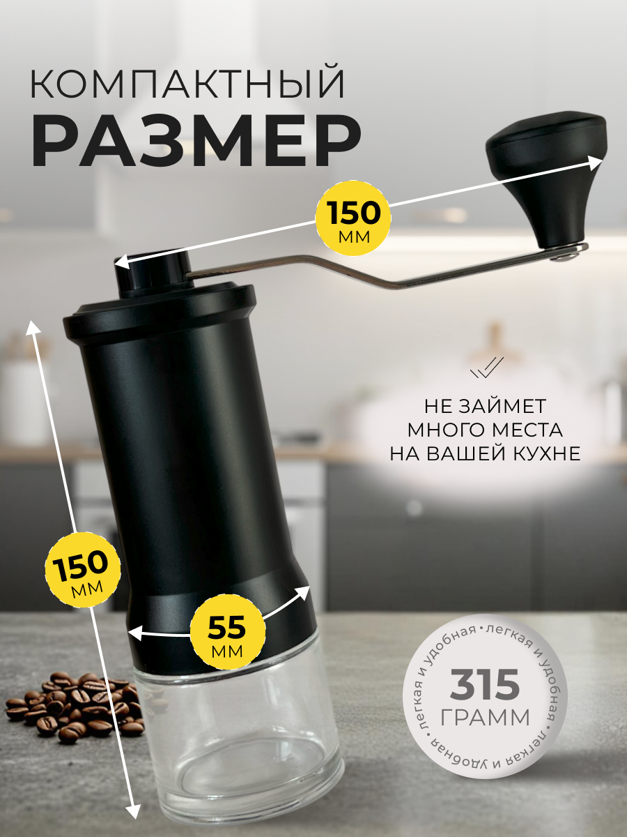Кофемолка, пластик/стекло/сталь, ручная, жерновая, 1 порция, черная — фото 1