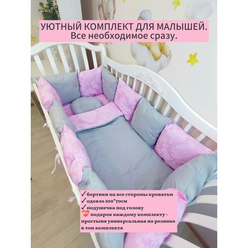 фото Комплект бортиков в кроватку из 15 предметов mamdis для новорожденных и малышей розово-серый mam.dis