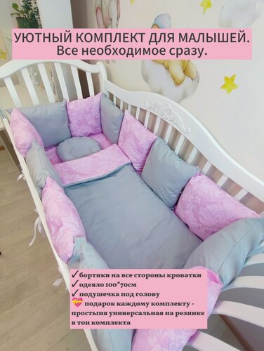 Изображение товара Комплект бортиков в кроватку из 15 предметов Mamdis для новорожденных и малышей розово-серый