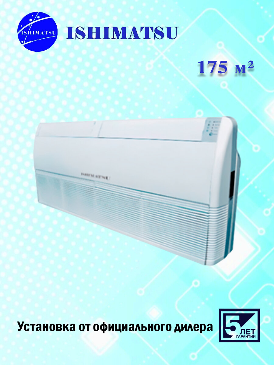 Сплит-система ISHIMATSU "ANP60H", 59BTU, для помещений до 175м², пульт ДУ
