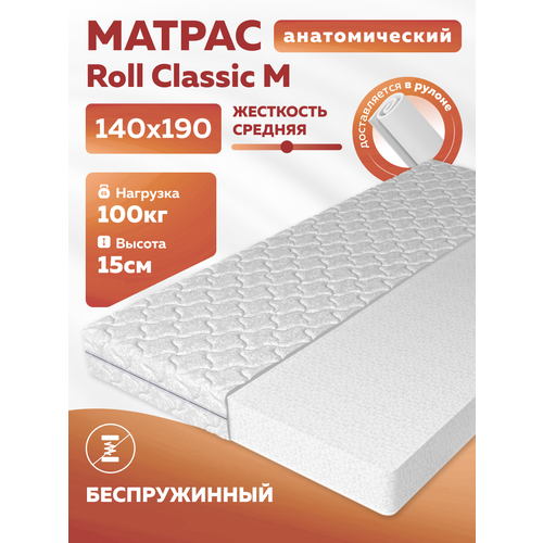 Матрас анатомический беспружинный Classic - M, 140х190, съемный чехол