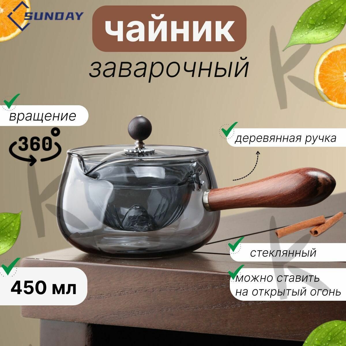 Чайник, элегантное боросиликатное термостойкое стекло; С фильтром