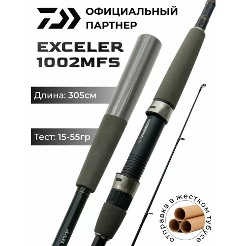 Спиннинг Daiwa Exceler 1002MFS 305 см 15-55 гр