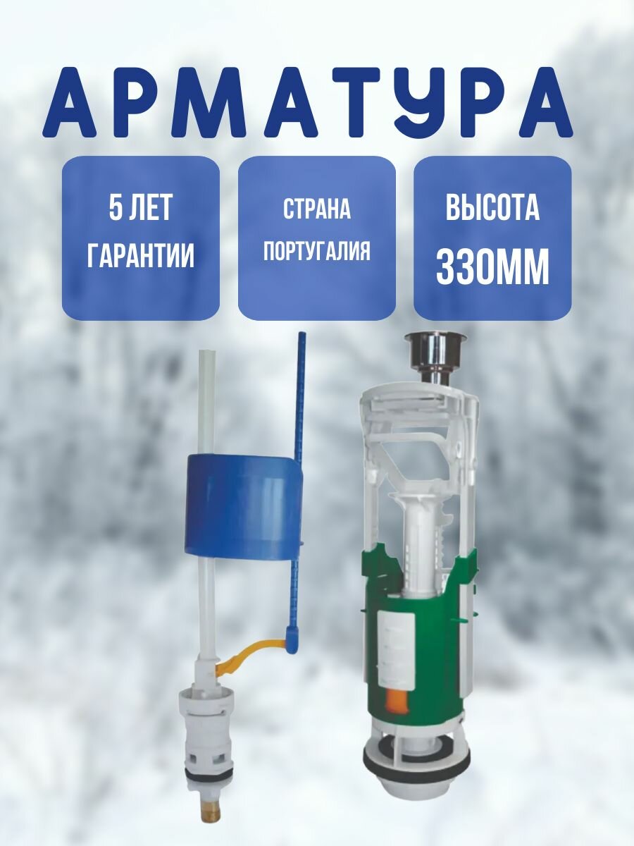 Арматура для бачка OLI ATLAS V3 Uni Bottom с регулировкой высоты белый