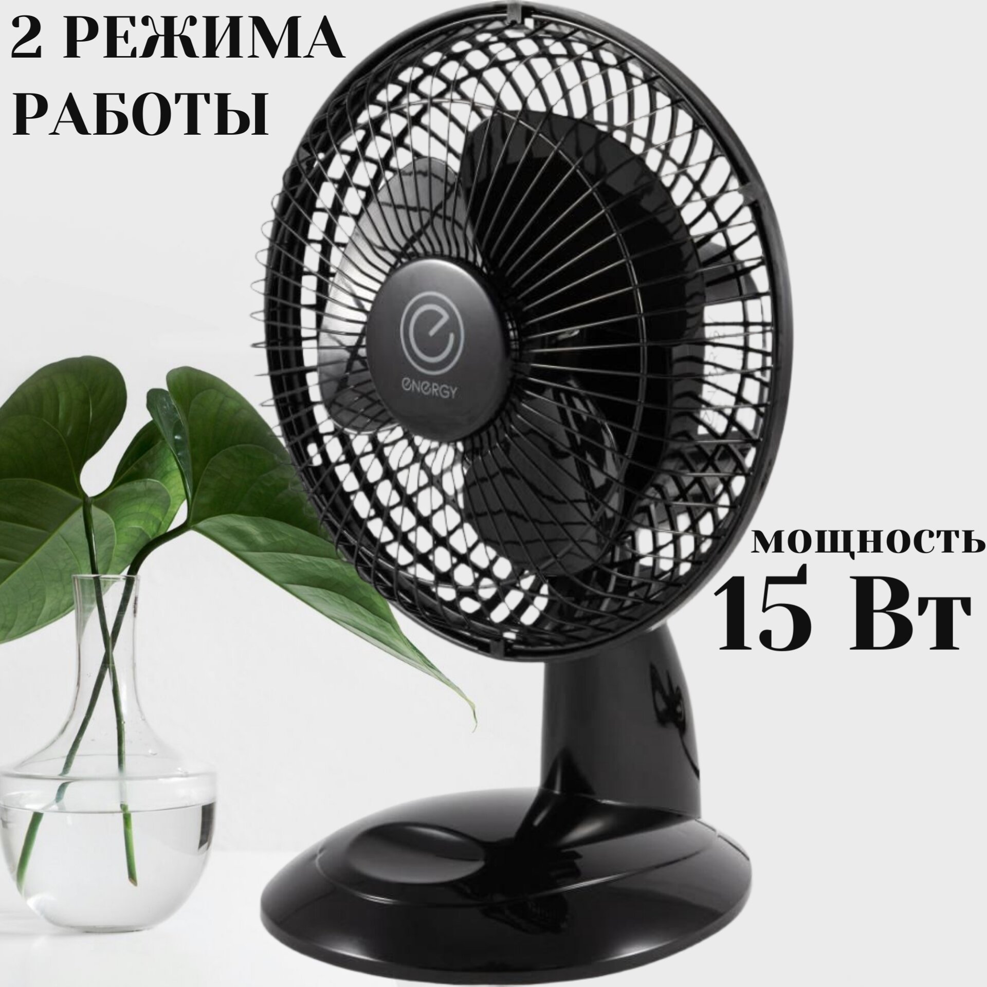 Вентилятор настольный Energy EN-0603 черный