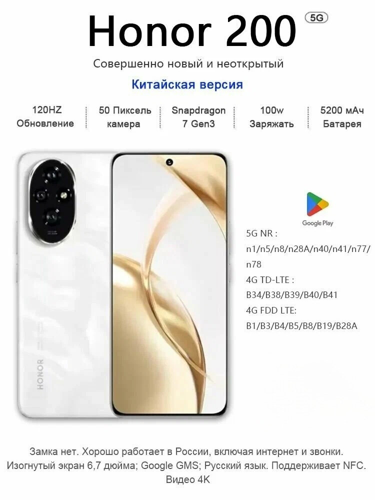 Honor Смартфон Honor 200 16/512 ГБ, Google Play Store+Поддержка русского языка и OTA-обновлений, CN , Белый