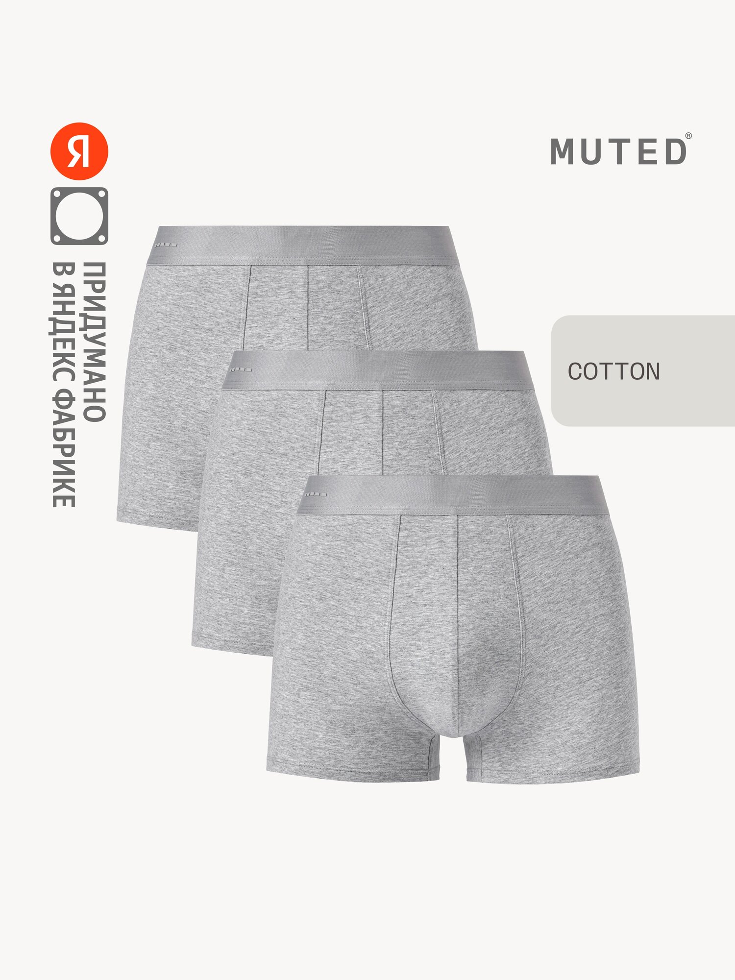 Трусы MUTED ESSENTIALS, комплект