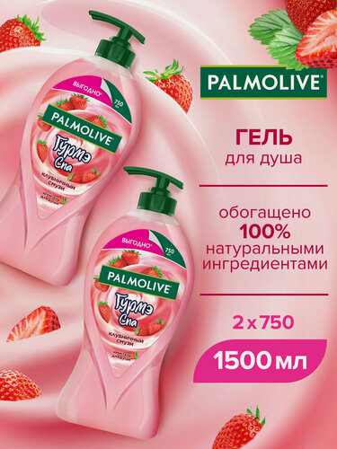 Изображение товара Крем-гель для душа Palmolive Гурмэ СПА "Клубничный Смузи", 750 мл (2 шт)