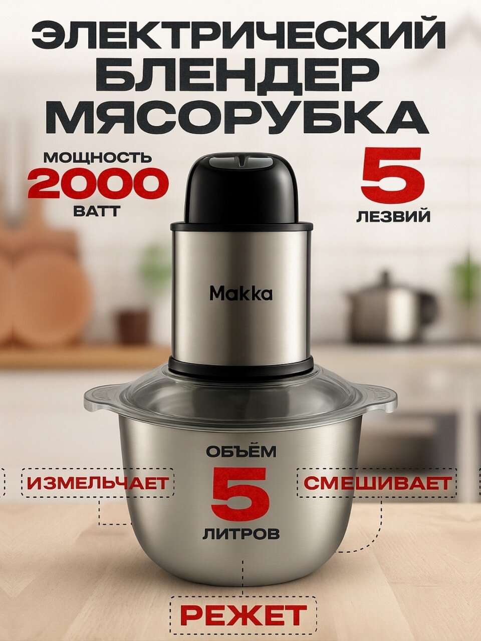 Измельчитель электрический кухонный, нержавеющая сталь, серебристый, 1200 Вт