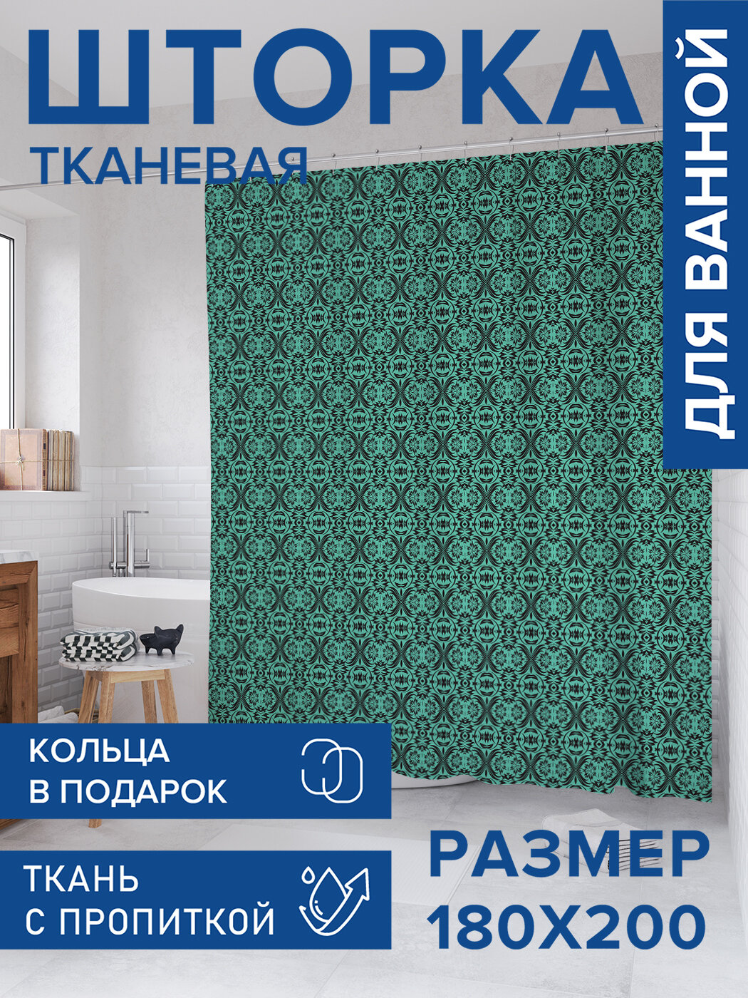 Штора в ванную тканевая с водоотталкивающей пропиткой / занавеска в душевую с рисунком 
