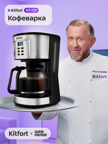 Изображение товара Кофеварка Kitfort КТ-727