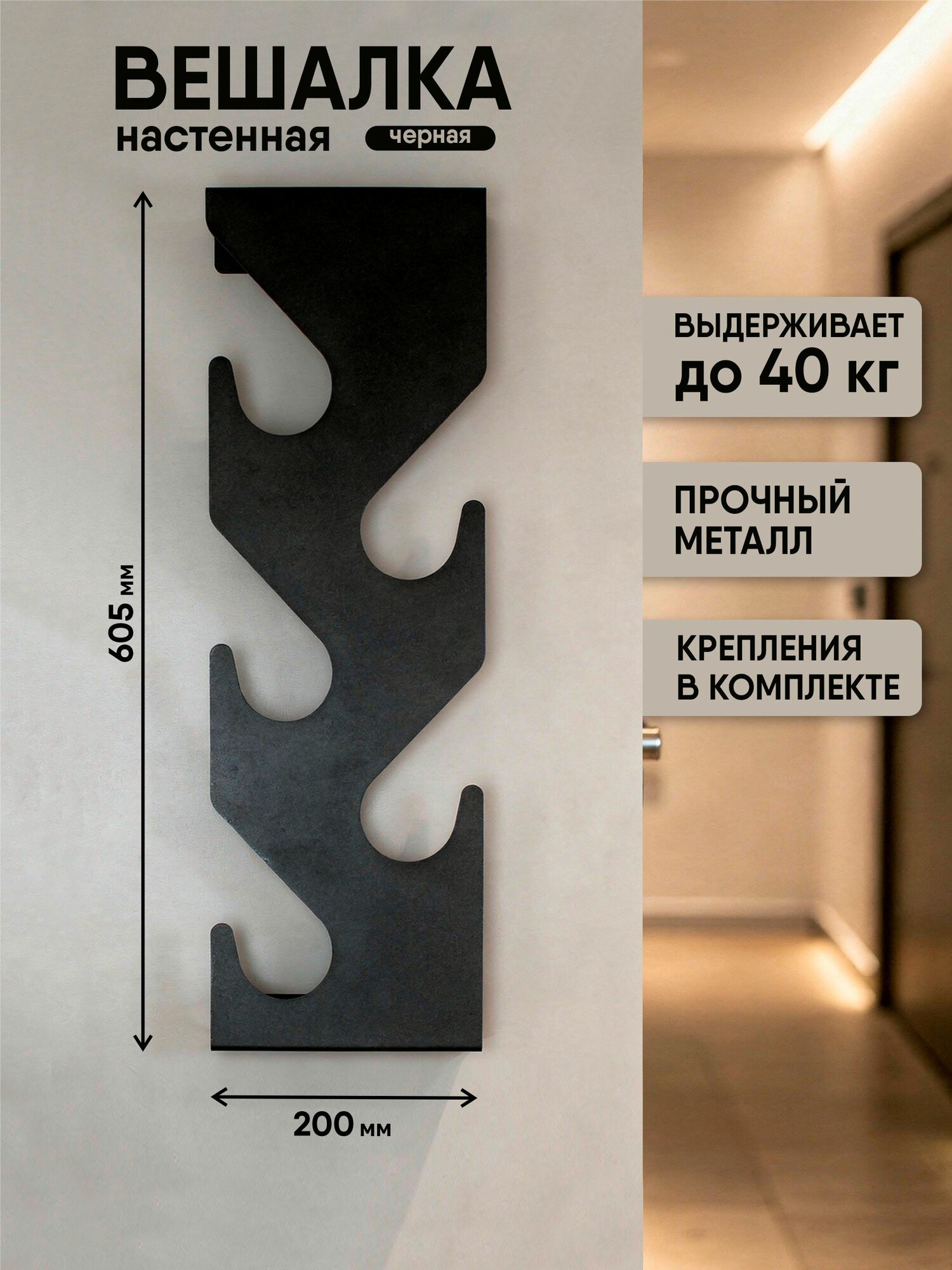 Вешалка MySpace HA20 60B  настенная  чёрная  металл  5 крючков  1 6 кг