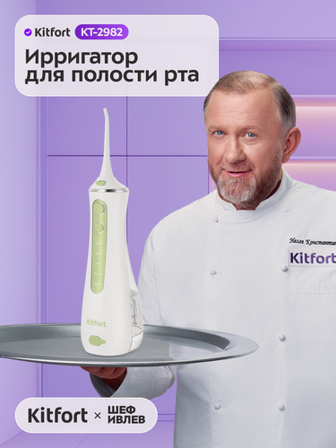 Изображение товара Ирригатор для полости рта Kitfort КТ-2982
