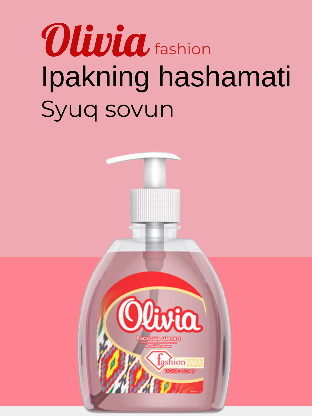 Жидкое мыло Olivia Fashion "Роскошь шелка", парфюмированный аромат, 500ml