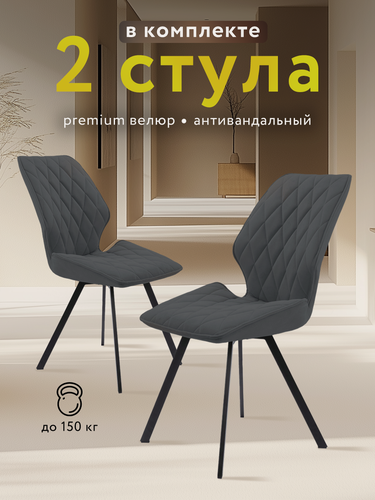 Изображение товара Стулья для кухни от МК Stella "Френс", мягкий, кухонный, стулья кухонные 2 шт.