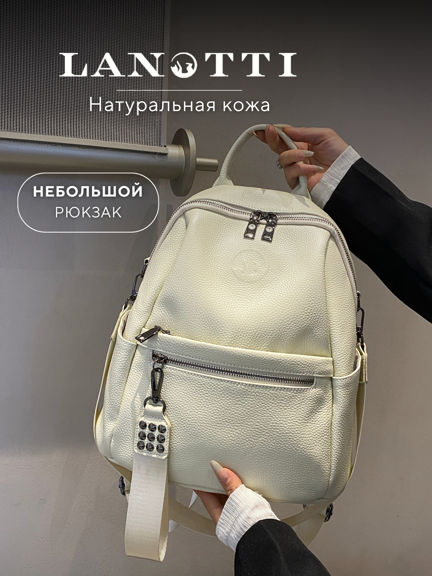 Рюкзак LANOTTI, женский, из натуральной кожи, белый, с карманом для бутылки