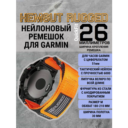 Нейлоновый ремешок 26 мм Hemsut Rugged для Garmin Fenix 7x 6x 5x, Tactix 7 Delta, Enduro 2, Instinct 2X размер M от 180 мм до 210 мм (Оранжевый)
