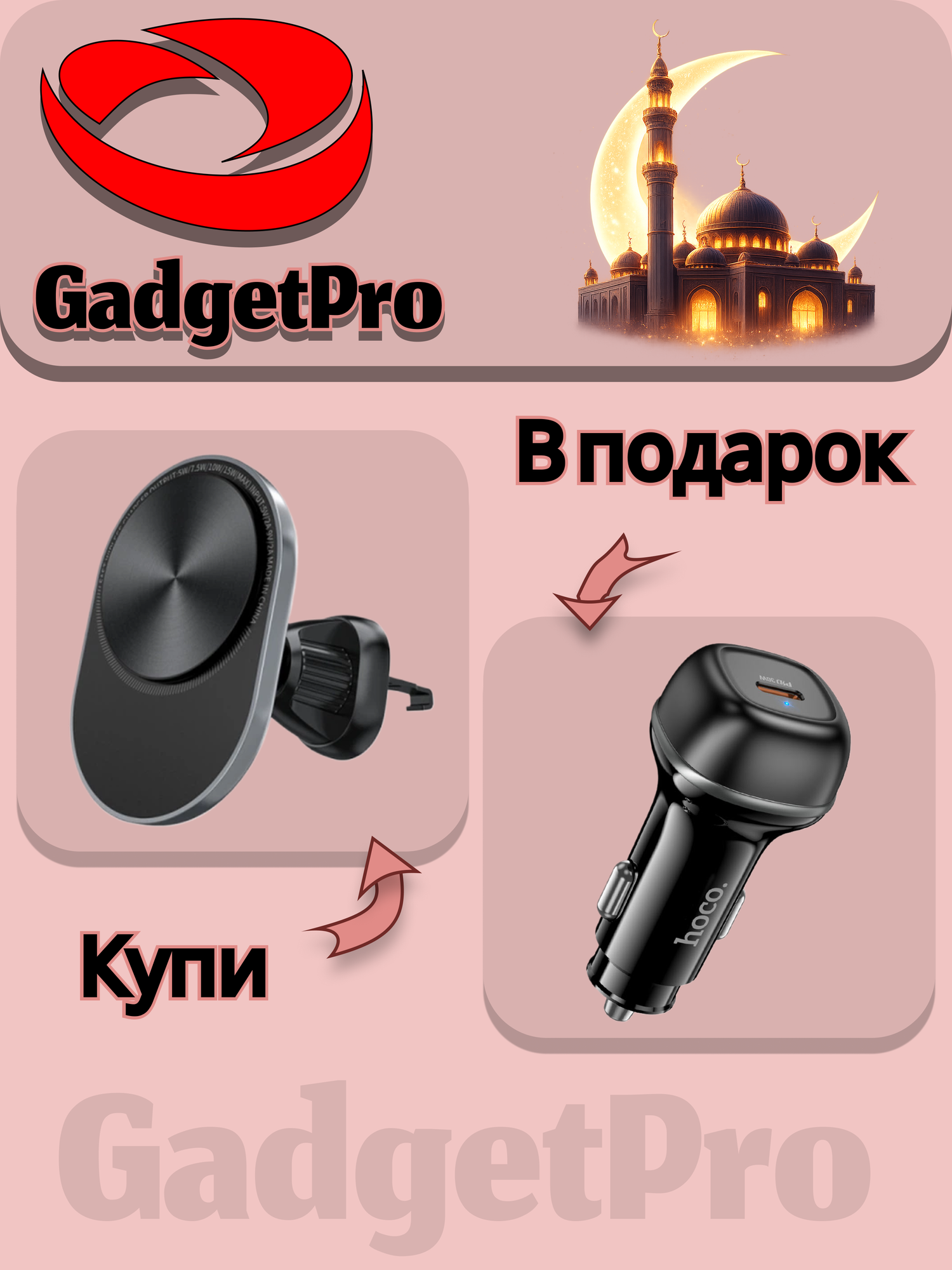 Оплати за WiWU CH312 — получи автоЗУ Z58 Rank 30W в подарок.