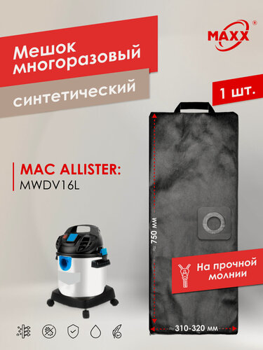 Изображение товара Мешок - пылесборник PRO многоразовый на молнии для пылесоса MAC ALLISTER MWDV16L