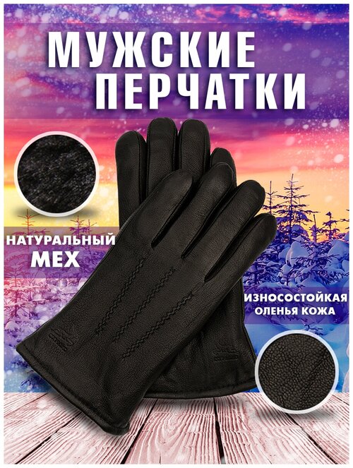 Перчатки мужские кожаные черные теплые зимние кожа оленя на меху строчка шахматы TEVIN размер 13