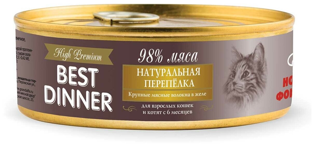 Консервы для кошек Best Dinner перепелка натуральная high premium 100г