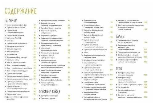 Картошка во всем ее многообразии - фото №7