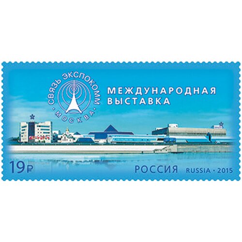 Почтовые марки Россия 2015г. Связь-Экспокомм Связь MNH