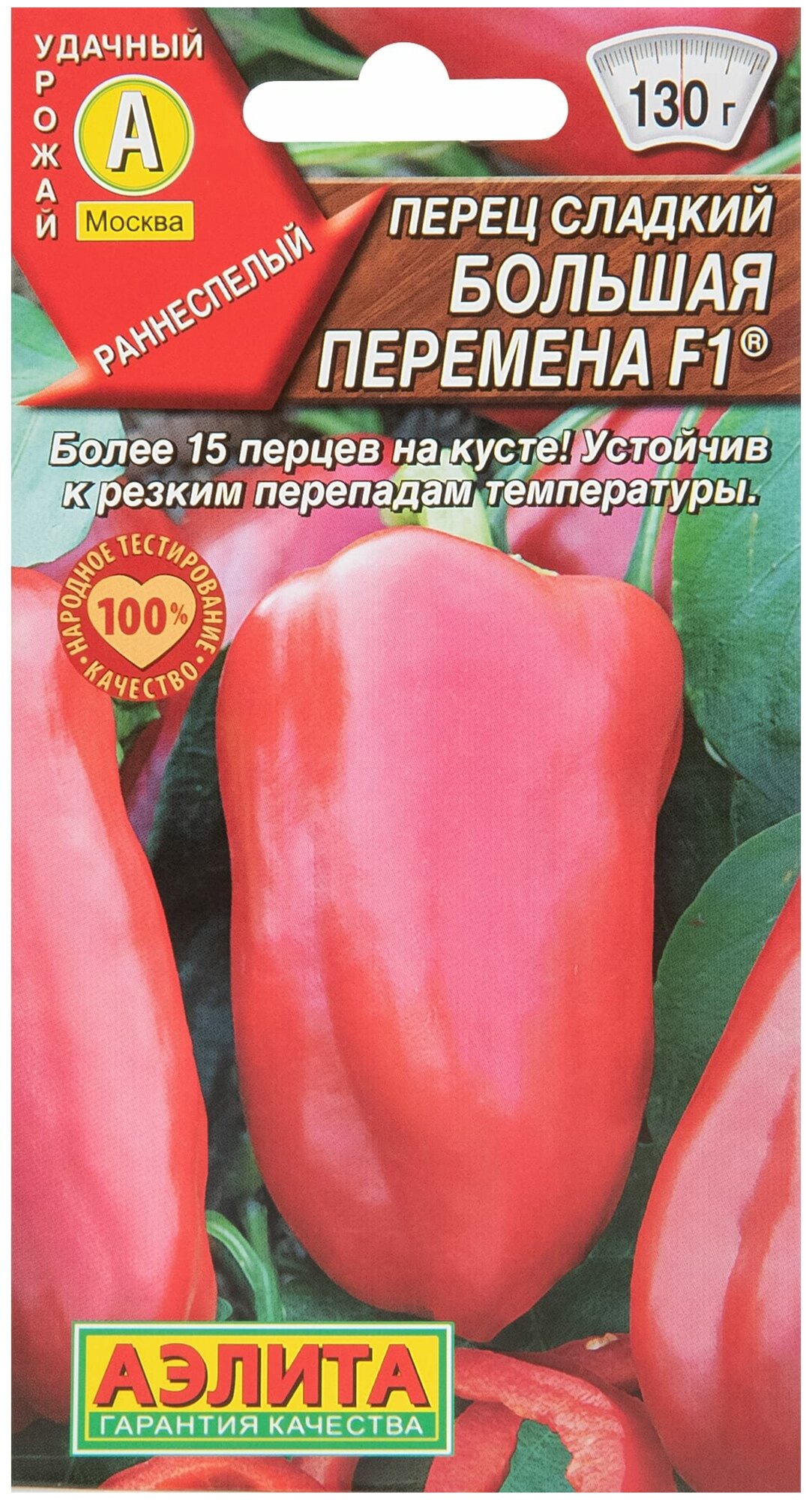 Семена. Перец сладкий 