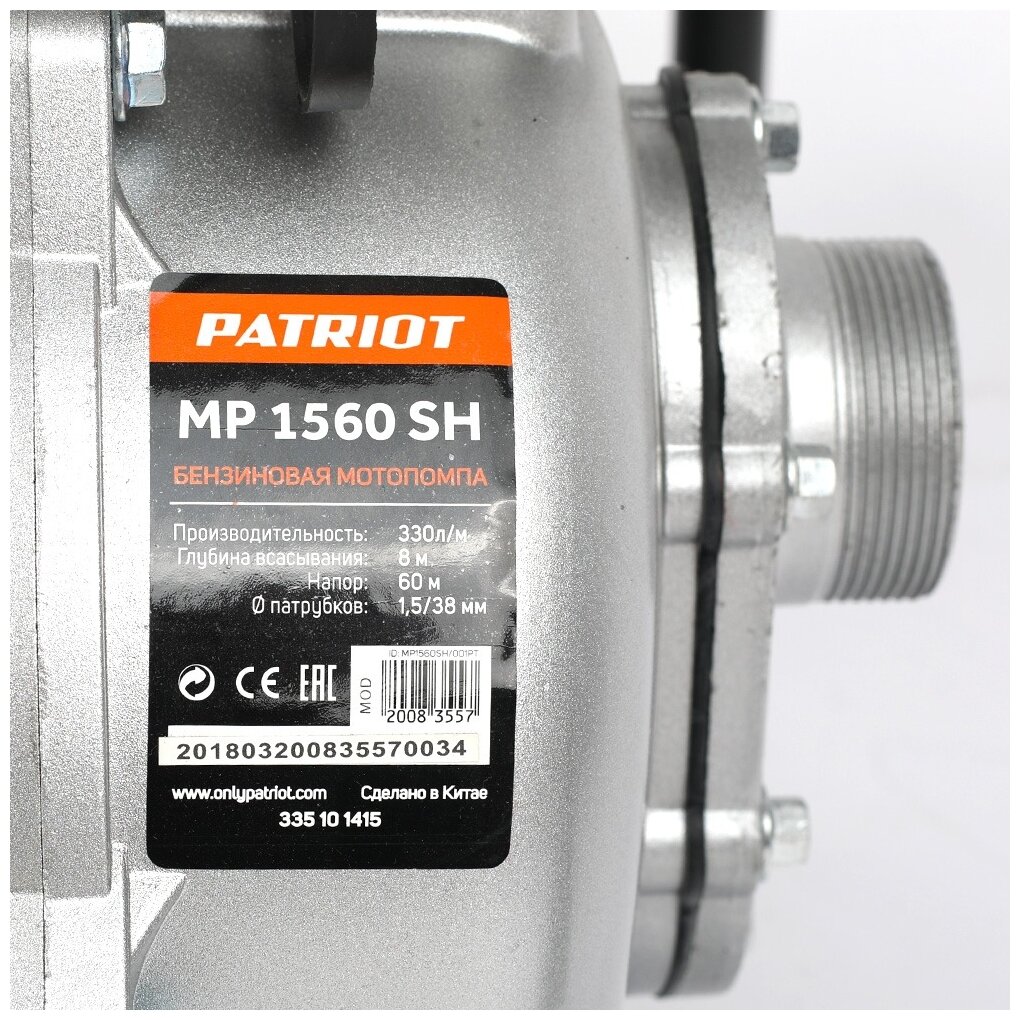 Мотопомпа PATRIOT MP 1560 SH - фотография № 2