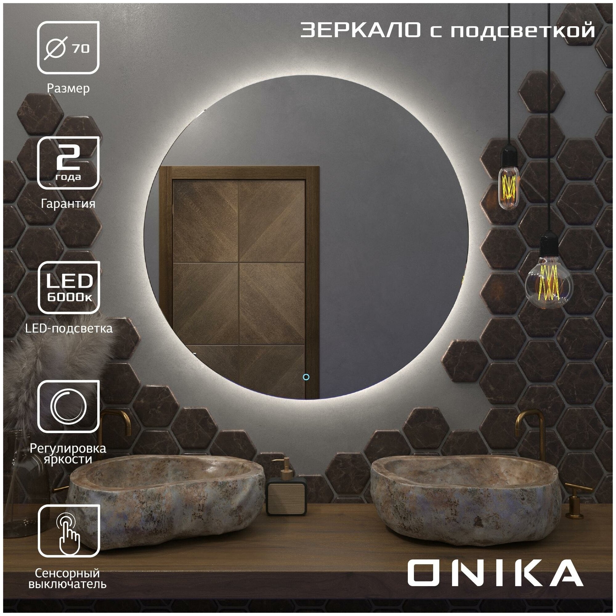 Зеркало Onika Сола 70 с LED подсветкой, круглое - фотография № 9