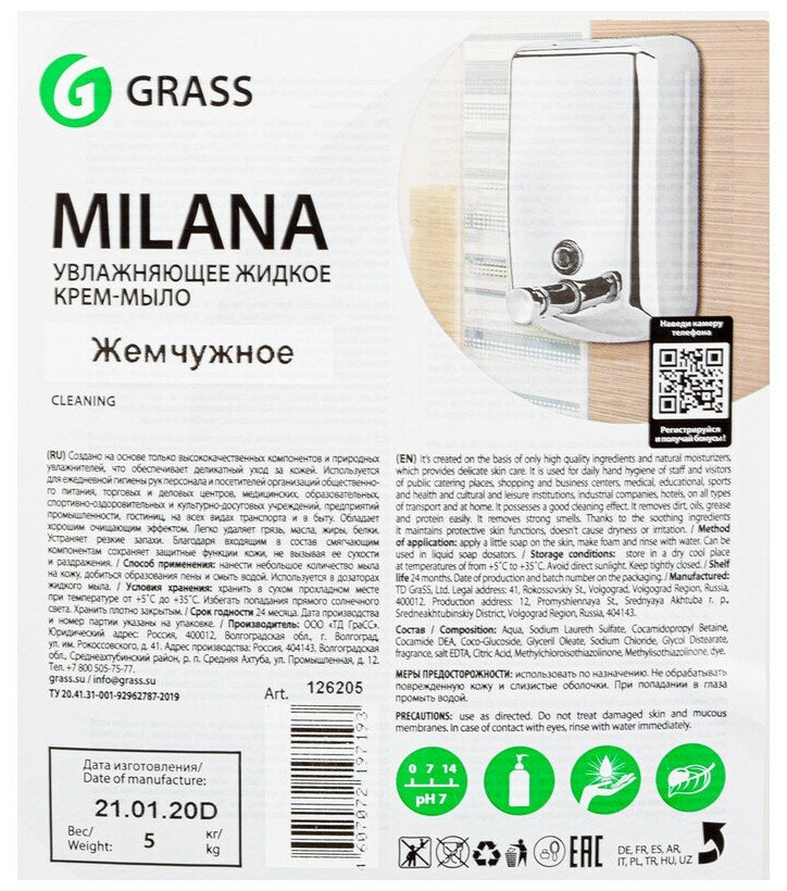 Крем-мыло жидкое увлажняющее жемчужное milana Grass 500 мл - фото №19