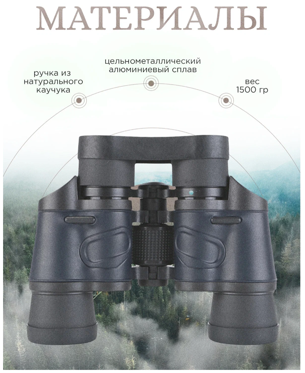 Бинокль туристический и для охоты 60х60