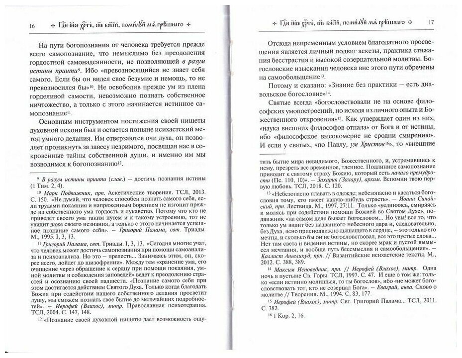 Книга . Молитва Иисусова: том 4 - фото №2