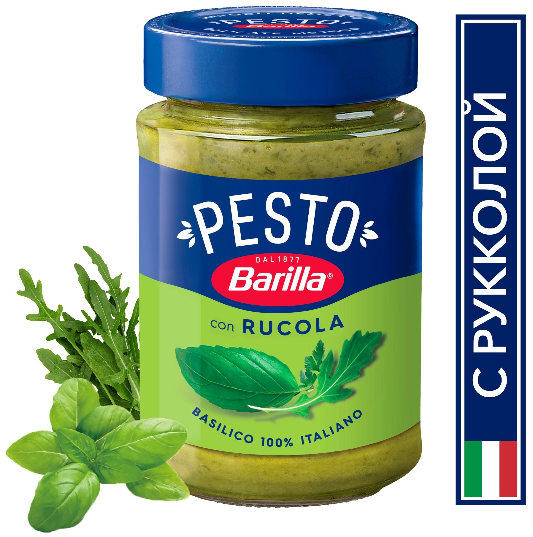 Barilla Pesto Соус песто С базиликом И рукколой, 190 гр