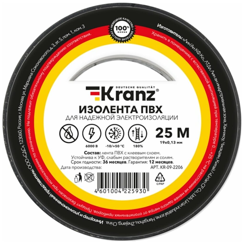 Изолента ПВХ 0.13х19мм 25м черн. Kranz KR-09-2206