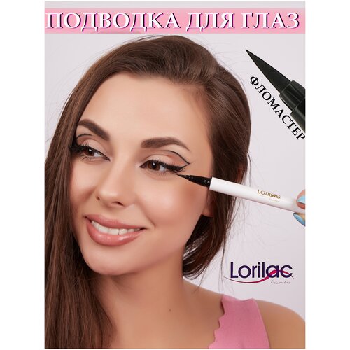 подводка для глаз lorilac подводка фломастер для глаз super liner perfect slim Lorilac Подводка-фломастер для глаз №1, оттенок черный