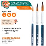 Комплект кистей из синтетики Andy, круглая №4, 6, 8 - изображение