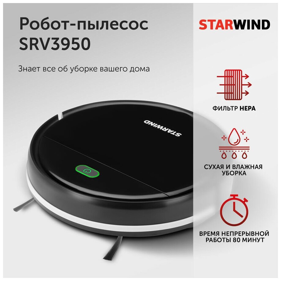 Робот-пылесос Starwind SRV3950 18Вт черный