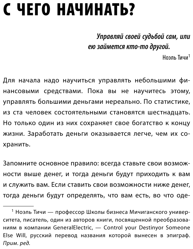 Стать богатым может каждый. 12 шагов к обретению финансовой стабильности - фото №12