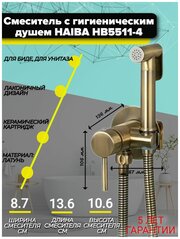 Смеситель для биде Haiba HB5511-4 с гигиеническим душем, бронза