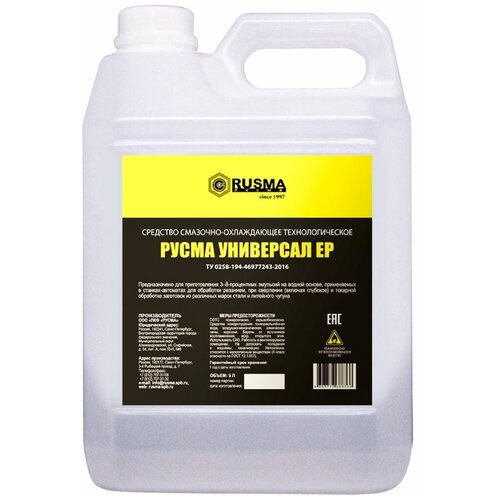 СОЖ русма Универсал ЕР (5л)
