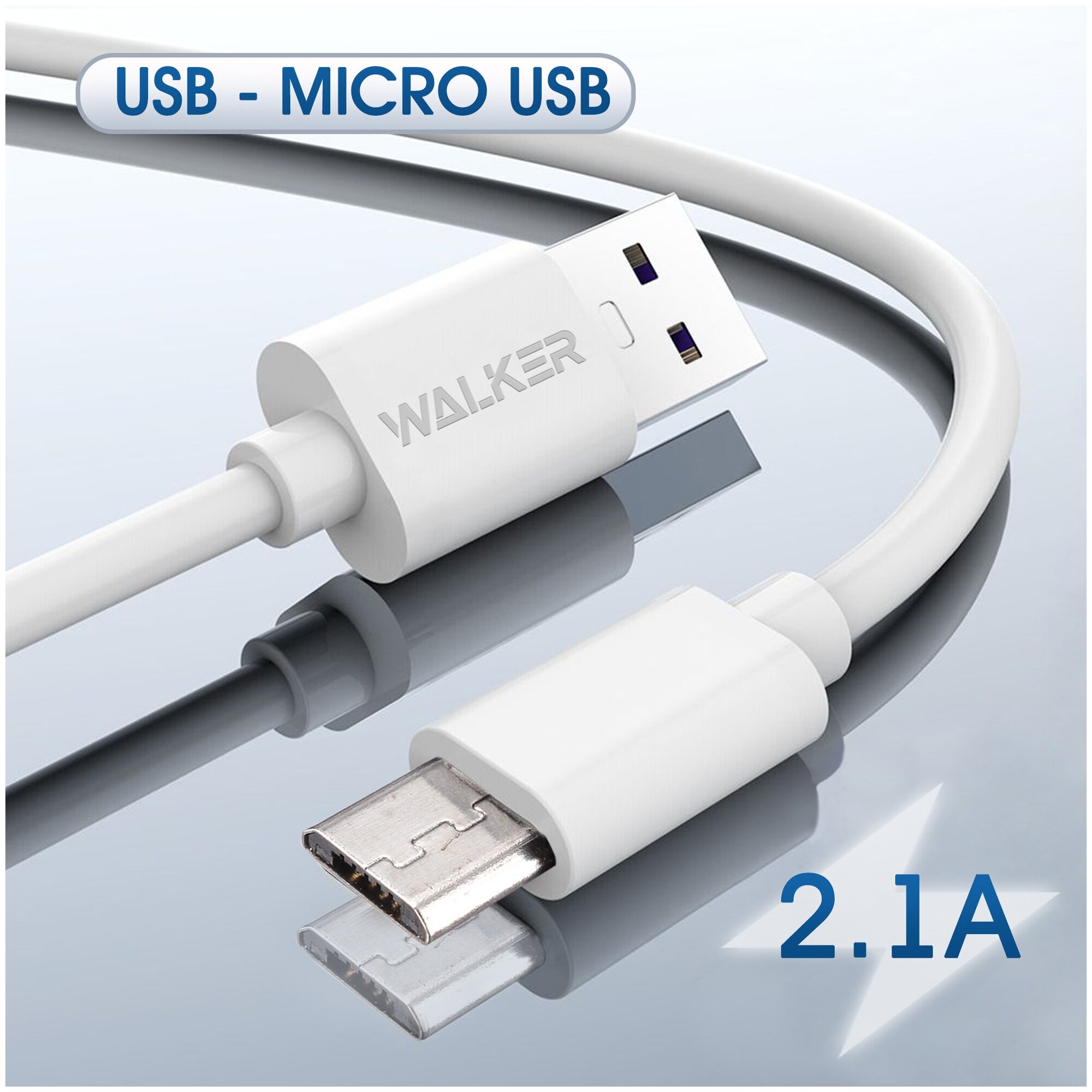 Кабель для зарядки USB - Micro USB для android, WALKER, С110 , 2.1 А, 1м, белый / зарядной провод питания, шнур для питания телефона, смартфона