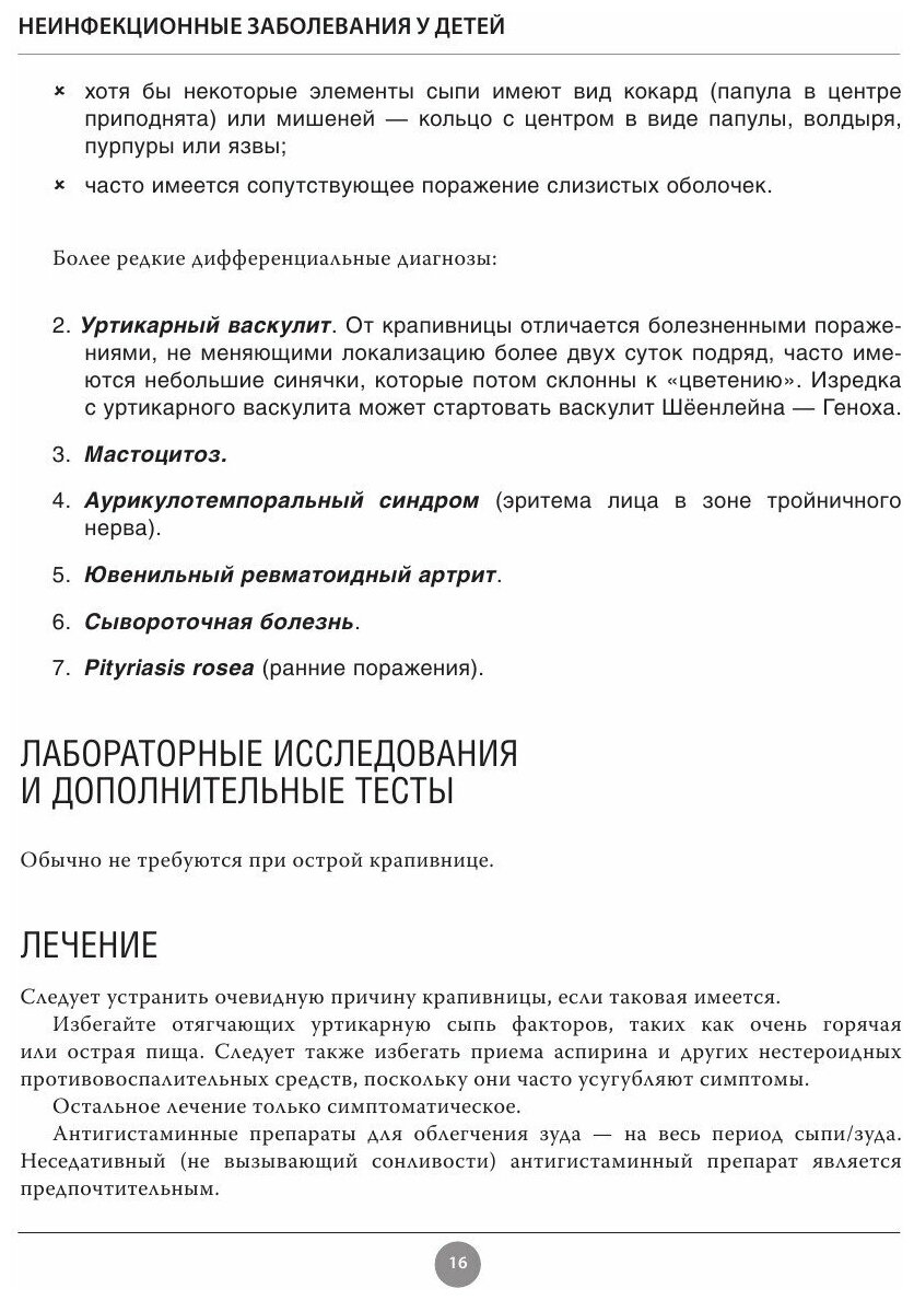 Современные родители. Все, что должны знать папа и мама о здоровье ребенка от рождения до 10 лет - фото №11