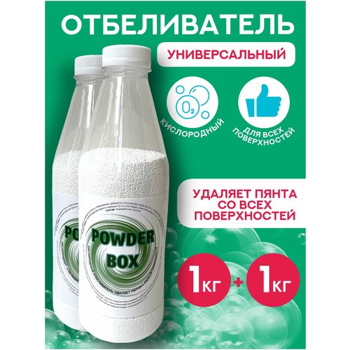 Кислородный отбеливатель пятновыводитель чудо порошок универсальный очиститель
