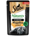 SHEBA 75гр Корм для кошек Natures Индейка с отборной морковью в соусе (пауч) - изображение