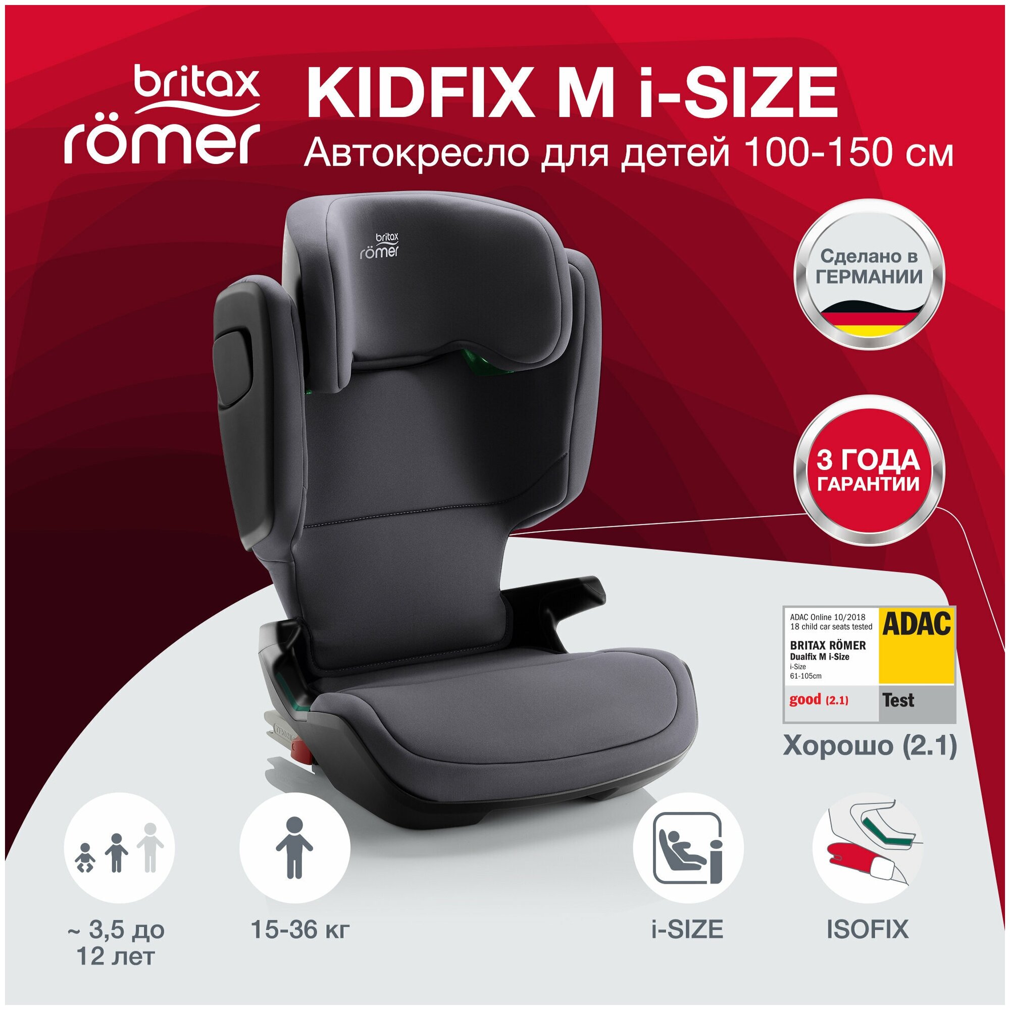 Автокресло детское BRITAX ROEMER Kidfix M i-Size, 2/3, от 3,5 до 12 лет, черный - фото №19