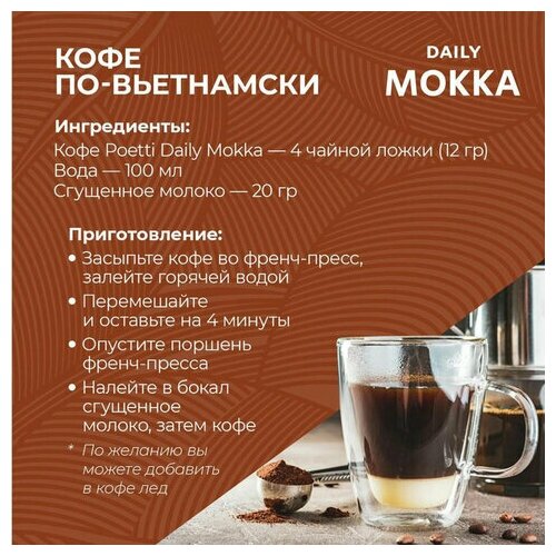 Кофе молотый Poetti "Mokka", комплект 5 шт., натуральный, 250г, вакуумная упаковка, 18102 - фотография № 6