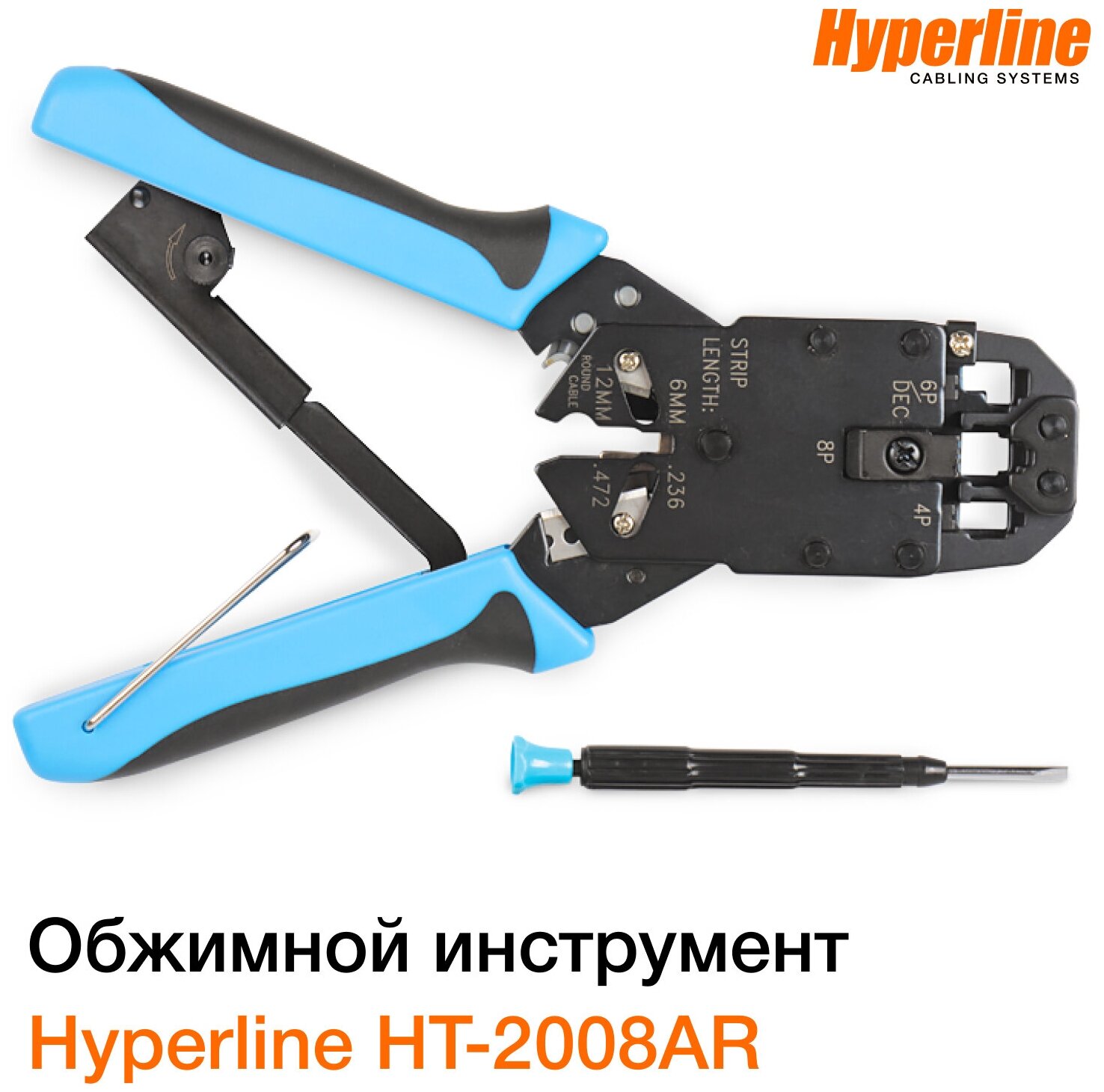 Инструмент обжимной Hyperline для RJ-45, RJ-12, RJ-11 (8P8C, 6P6C, 4P4C), профессиональный