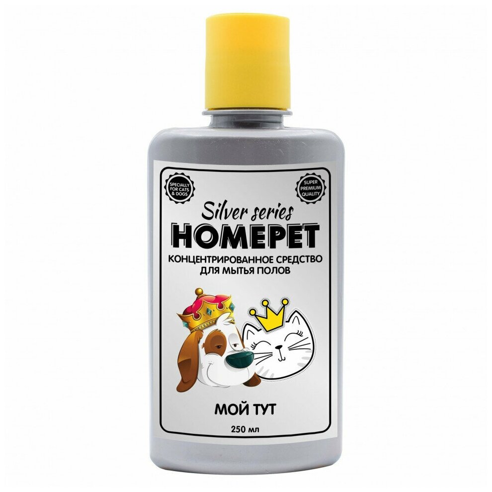 HOMEPET SILVER SERIES Мой ТУТ 250 мл концентрированное средство для мытья полов